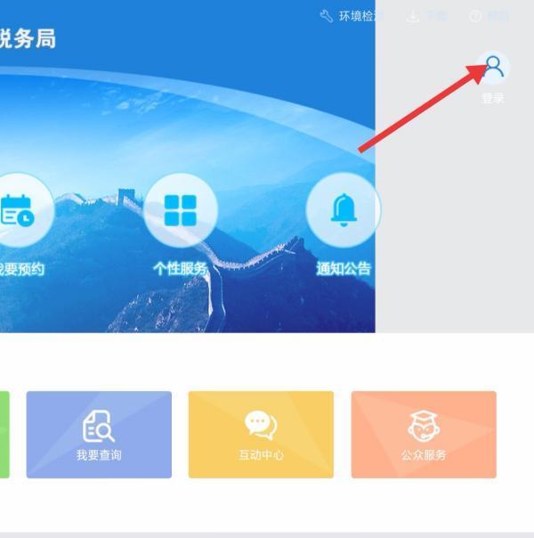 中国出口退税综风合服务平台第一次怎么登陆