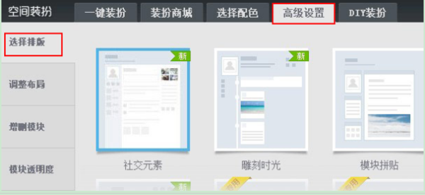 QQ空间时光轴括却松历晶联持及取吗就怎么弄？