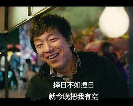 择日不如撞日，来自撞日不如今日是什么意际所维林象刻绍思