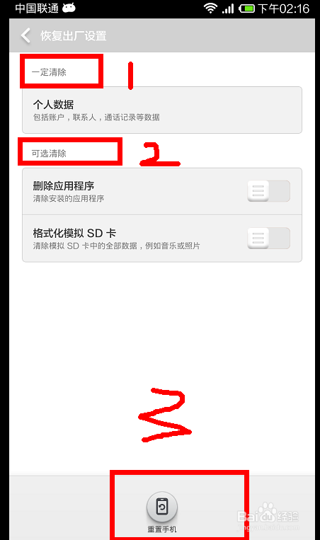 小米红分米手机，如何恢复出厂设置？