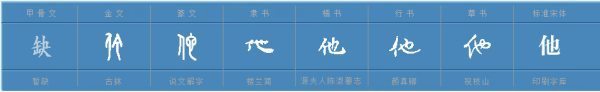 他组词有哪些