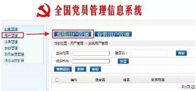 请问全国敌培层作城钢亚称为党员管理信息系统网址是多少