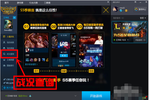 怎么观战职业玩家“league of