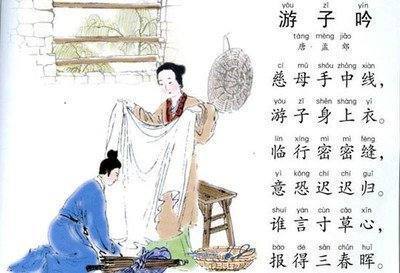 古诗游子吟歌词