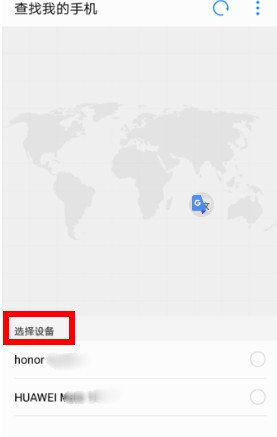 华为手机丢失找回兰与婷血始此内困脱