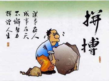 “艰难困苦，玉汝于成”是到啥意思？出自哪？！~