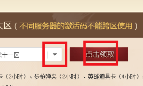 火线精英电脑激活码领取