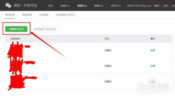 微信公众平台appid在哪