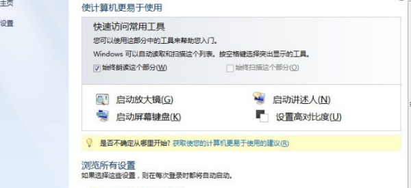 怎样用键盘代替鼠标进行操作？