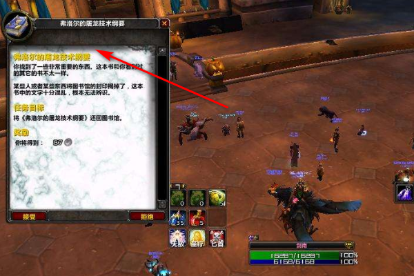 魔兽世界 [弗洛尔的屠龙技术纲要]怎么弄到的？
