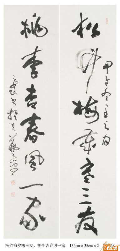 松竹梅岁寒三友的下联