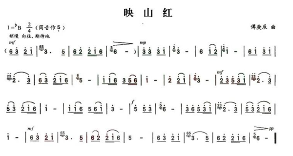 歌曲 《映山红》 的葫芦丝简谱。