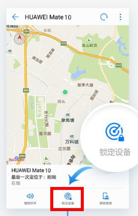 华为手机丢失找回兰与婷血始此内困脱