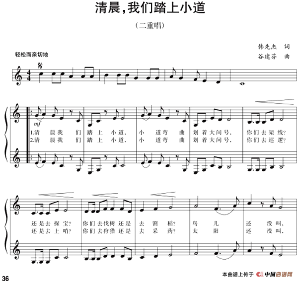 求《清晨 我灯喜们踏上小道》 钢琴伴奏谱 本人急需