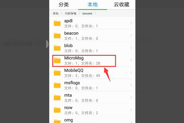 如何找到华为手机的微信聊天记录来自？
