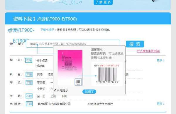 步步高点读机T900怎么往里下载教材？