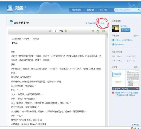 这世界疯了，的百度云谢谢