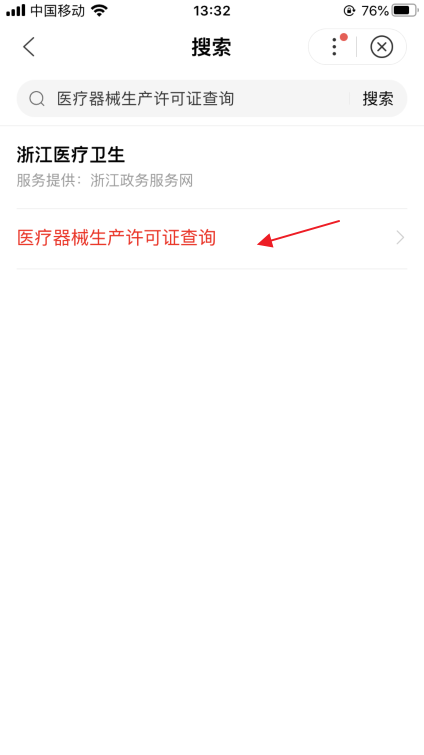 如何查询医来自疗器械生产许可证