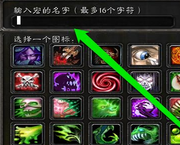 wow术士拉人来自自动喊话宏怎么做？