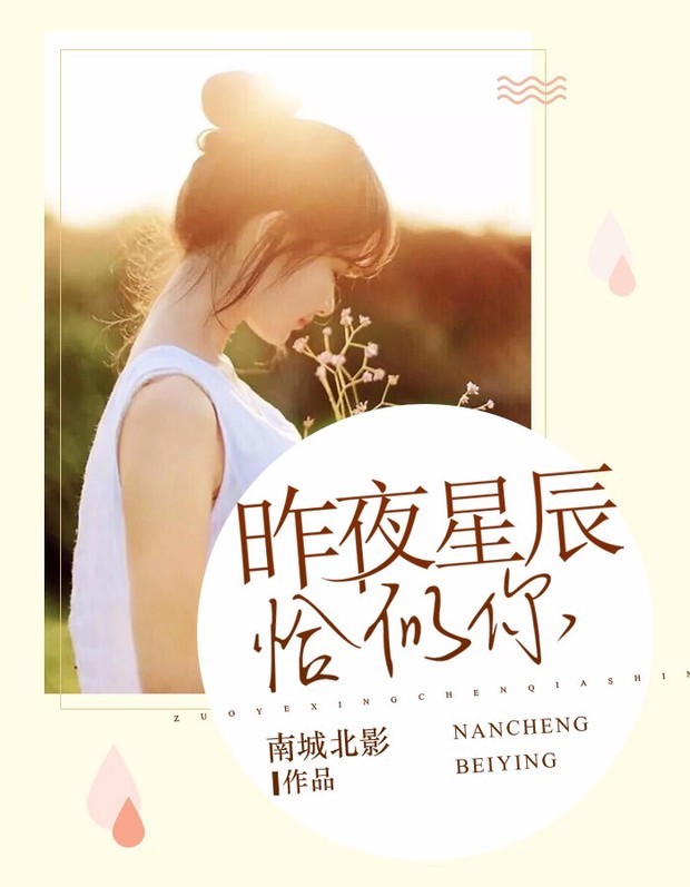 山有张身输冷吸说当渐木兮卿有意 昨夜星辰恰似你.什么意思