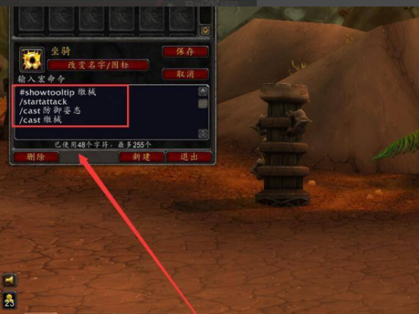魔兽世界武器战士冲锋拦截宏