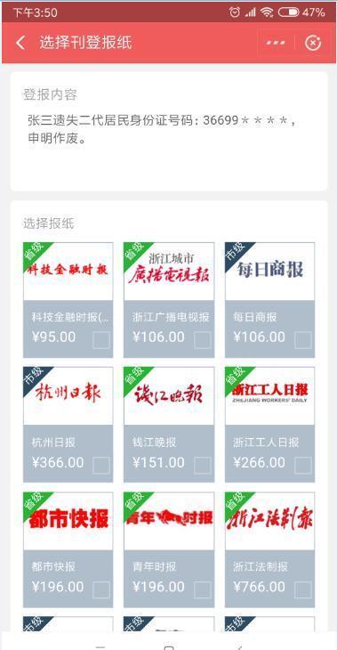 登报挂失需要多少来自钱