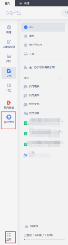 WPS中良并绍卫云空间1G的空间已经满了，怎么删除？