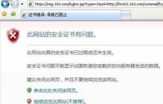 打开qq空间出现“此网站安全证书存在着问题”怎么办？