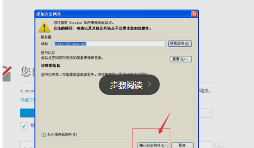 打开网临倍械法七群发站显示安全证书过期怎么办
