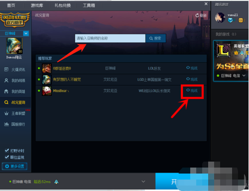 怎么观战职业玩家“league of
