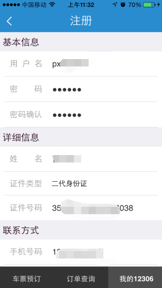 注册12306说证件号已经被注册怎么办