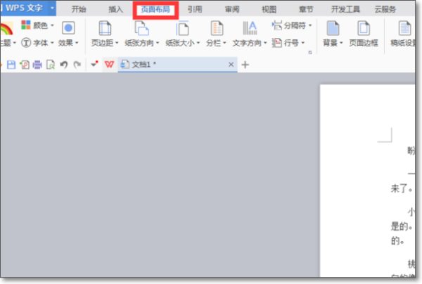 wps页边距怎么设置