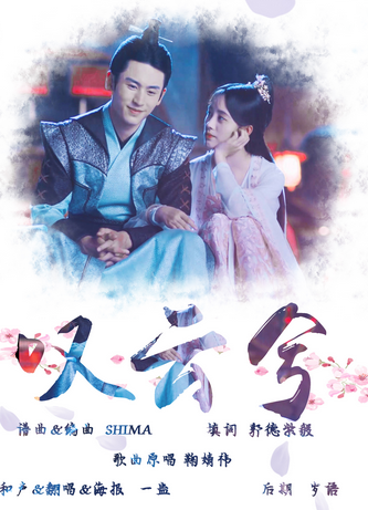 芸汐传（片尾曲-叹云兮）mp3下载谁有
