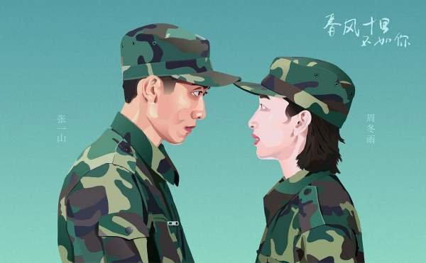 《春风十里不如你》柳青秋水什么关系？