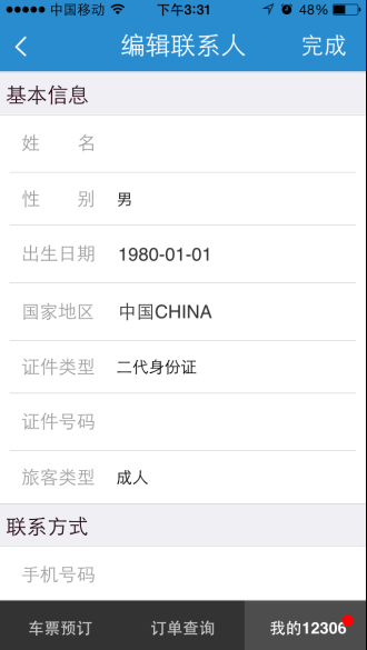 注册12306说证件号已经被注册怎么办