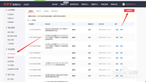 淘宝商品一键搬家到拼多多店铺，商家是如何操作？