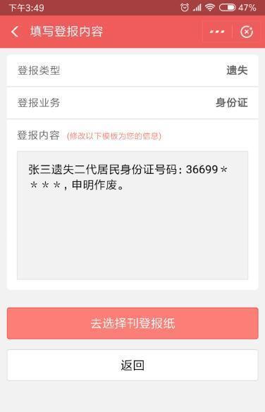 登报挂失需要多少来自钱