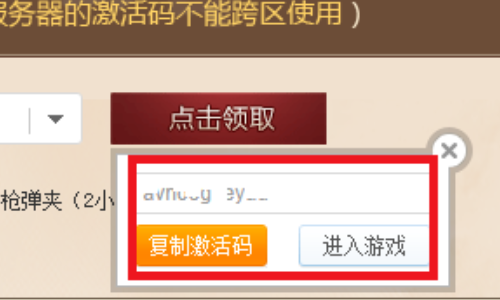 火线精英电脑激活码领取