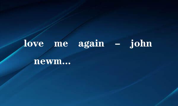 love me again - john newman歌词中文翻译