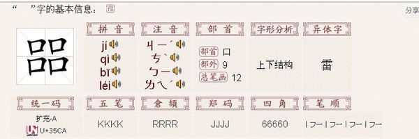 四个口果现是什么字 如何读