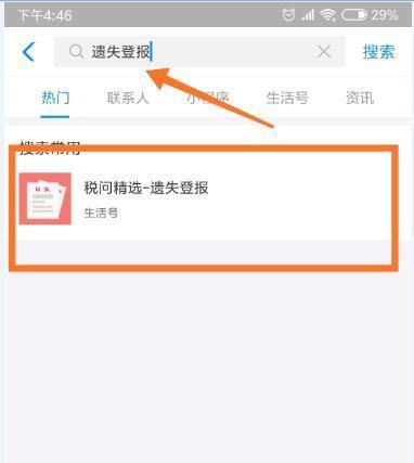 登报挂失需要多少来自钱