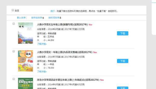 步步高点读机T900怎么往里下载教材？