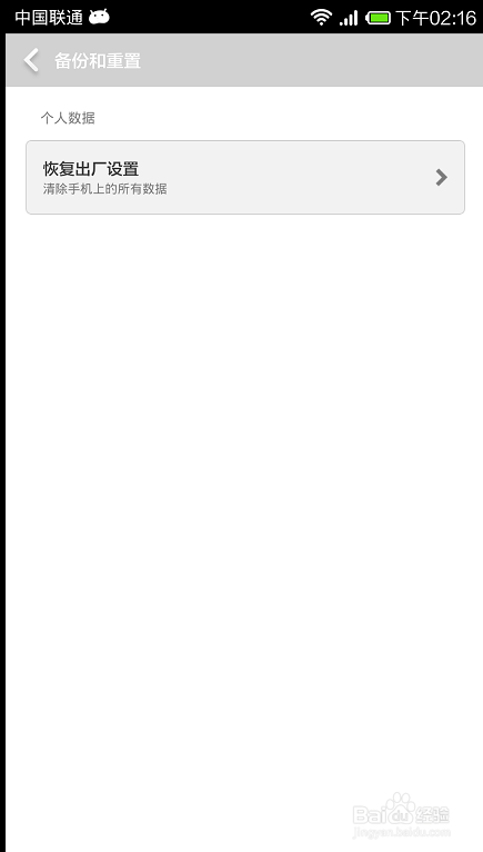 小米红分米手机，如何恢复出厂设置？