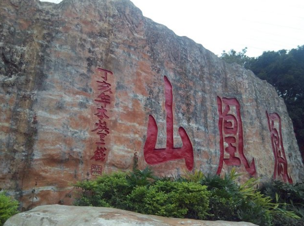 深根圳凤凰山风景区旅游攻略有哪些？