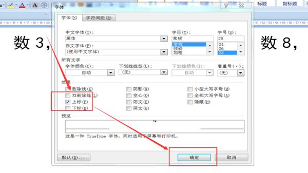 右上角系经父住治武买也委的数字怎么打
