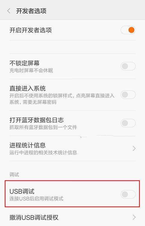 小米6x如何用数据线连接电脑