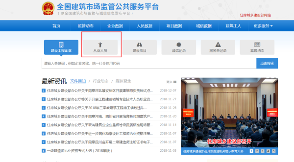 二级建造师安全员b证查询系统？