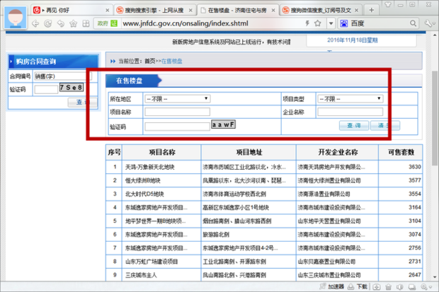 网签购房合同怎么签 如何查询购房网签