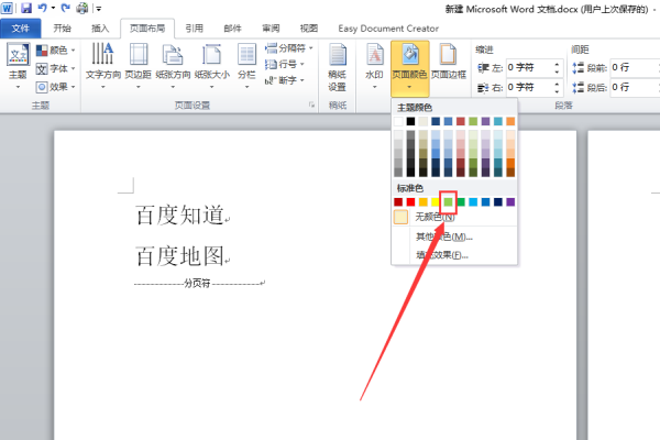 怎样将word文档背景变成淡绿色