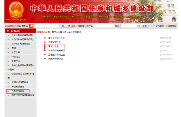 二级建造师安全员b证查询系统？